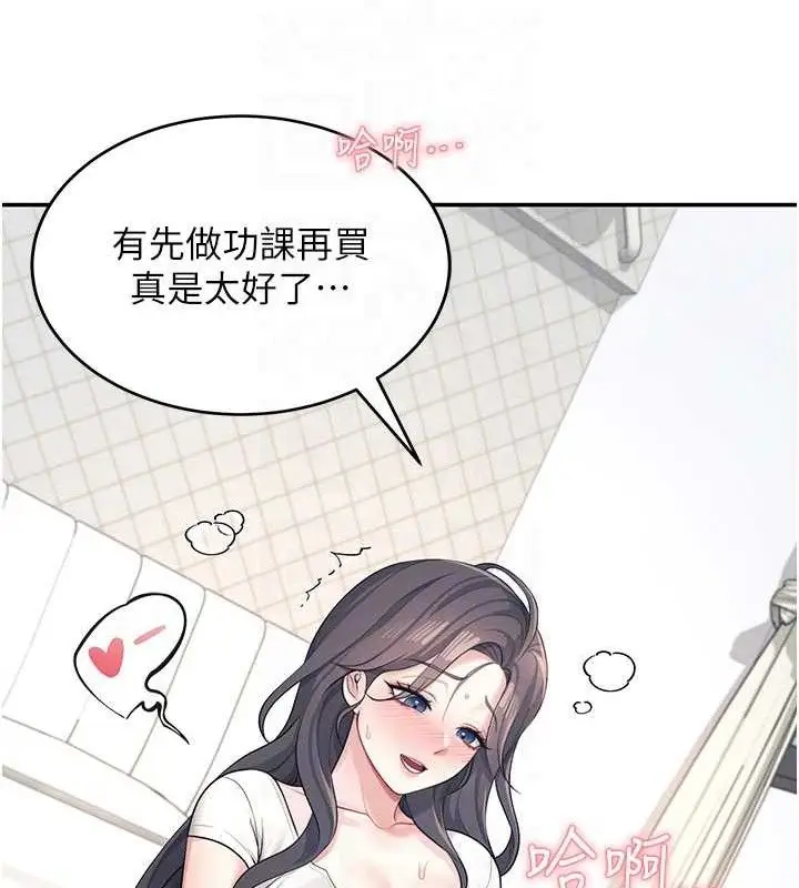 漫画《飞机杯女神连线中》第9话第99张图