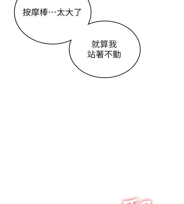 漫画《飞机杯女神连线中》第10话第100张图