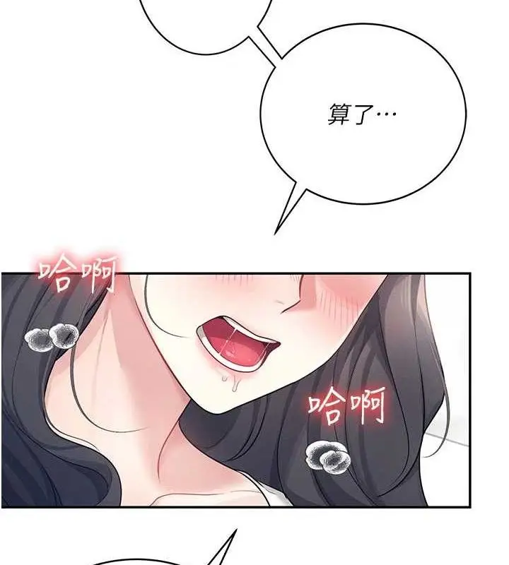 漫画《飞机杯女神连线中》第10话第11张图