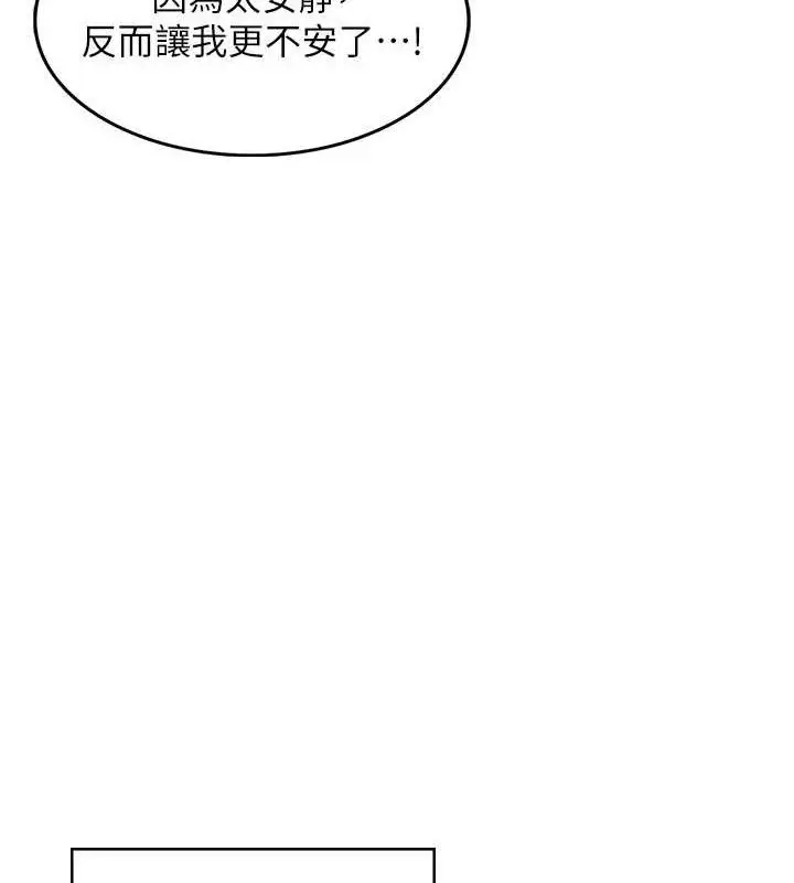 漫画《飞机杯女神连线中》第10话第122张图
