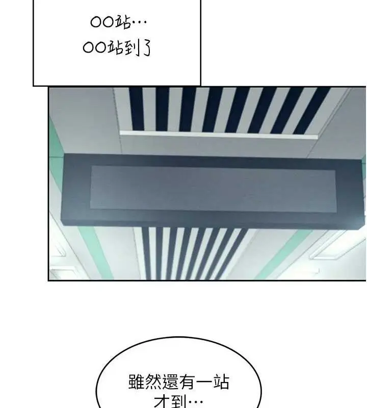 漫画《飞机杯女神连线中》第10话第123张图