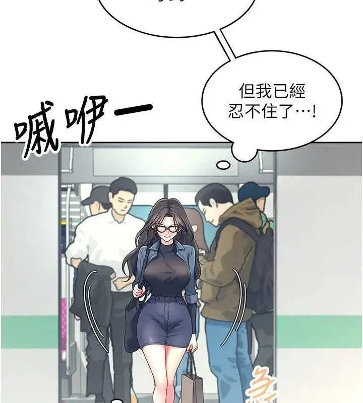 漫画《飞机杯女神连线中》第10话第124张图