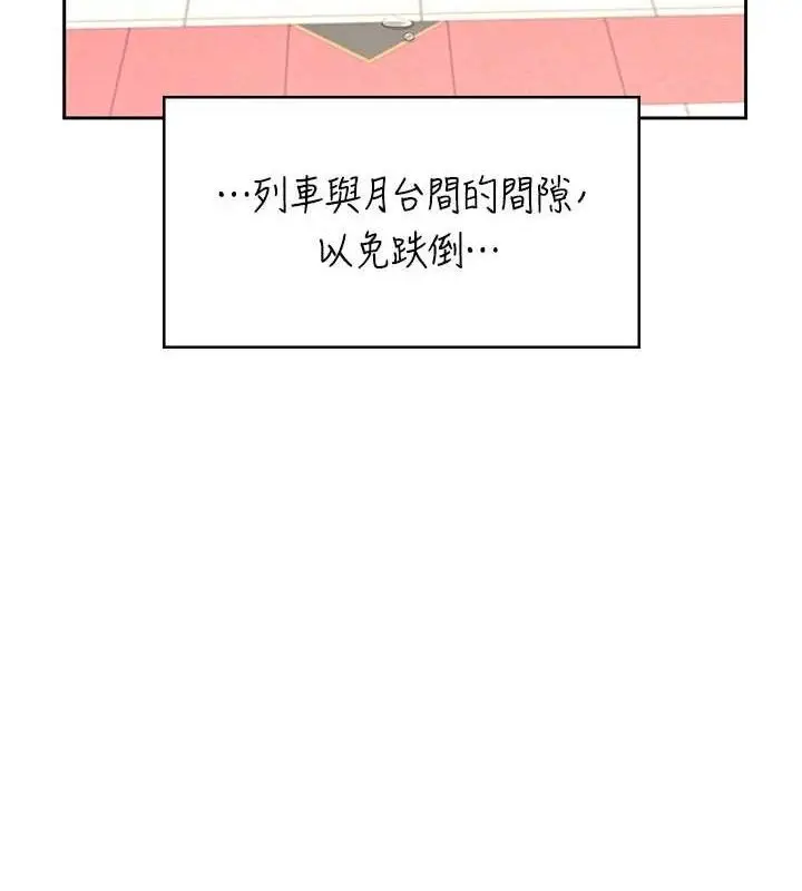漫画《飞机杯女神连线中》第10话第127张图