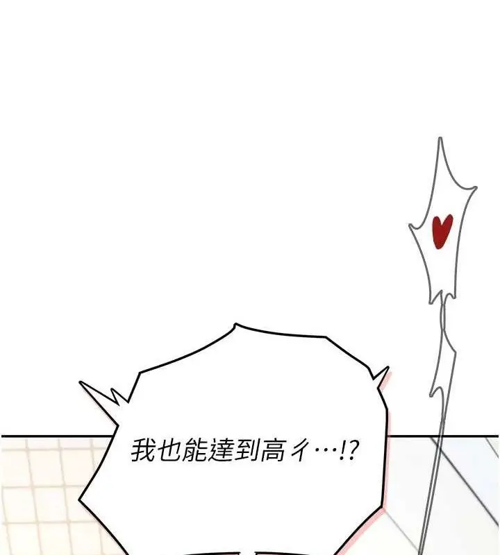 漫画《飞机杯女神连线中》第10话第13张图