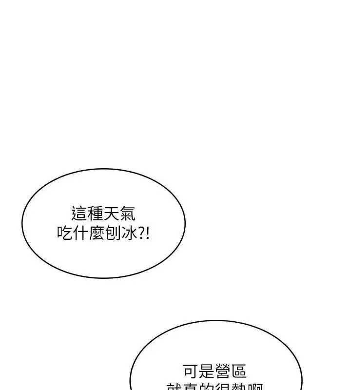 漫画《飞机杯女神连线中》第10话第132张图