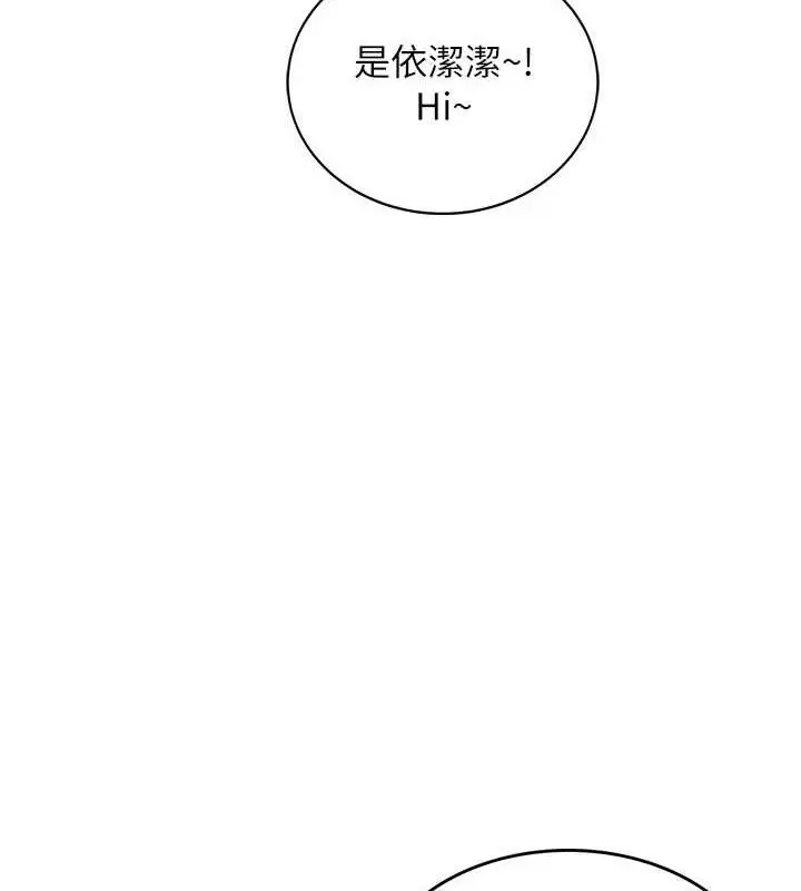 漫画《飞机杯女神连线中》第10话第134张图