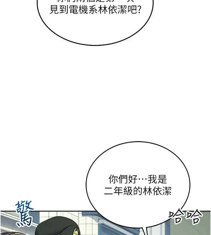 漫画《飞机杯女神连线中》第10话第137张图
