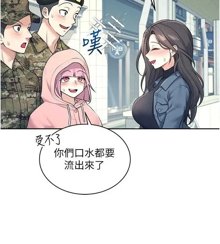 漫画《飞机杯女神连线中》第10话第138张图
