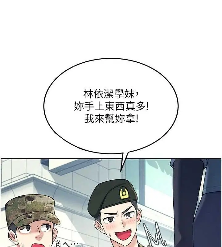 漫画《飞机杯女神连线中》第10话第139张图