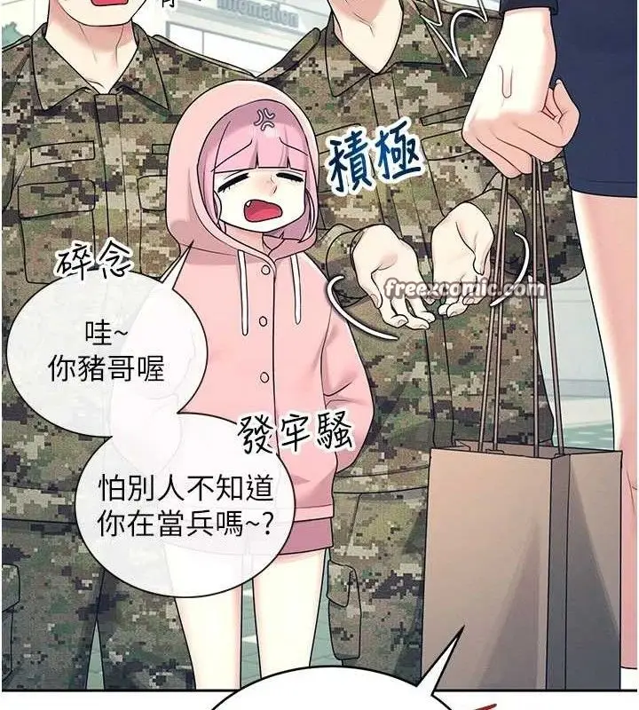 漫画《飞机杯女神连线中》第10话第140张图