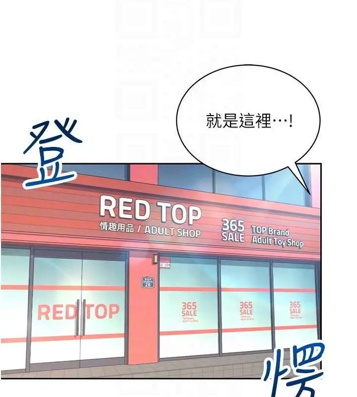 漫画《飞机杯女神连线中》第10话第47张图