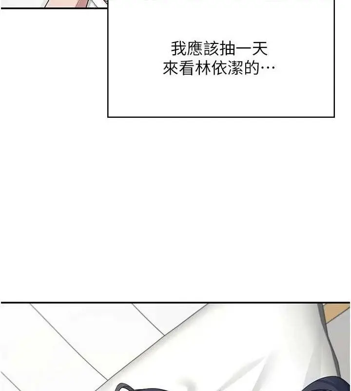 漫画《飞机杯女神连线中》第10话第5张图