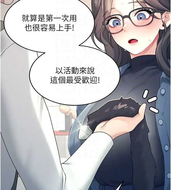 漫画《飞机杯女神连线中》第10话第60张图