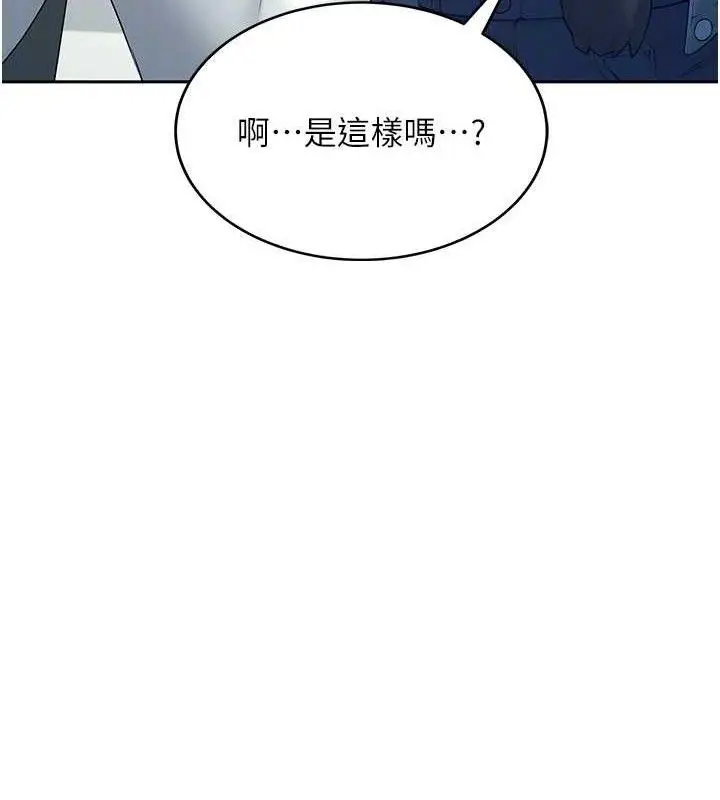 漫画《飞机杯女神连线中》第10话第61张图