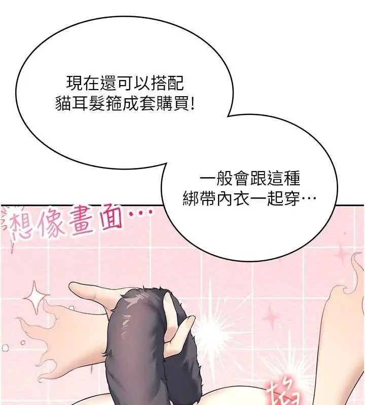 漫画《飞机杯女神连线中》第10话第62张图