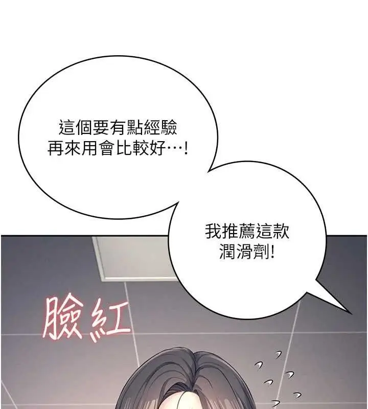 漫画《飞机杯女神连线中》第10话第65张图