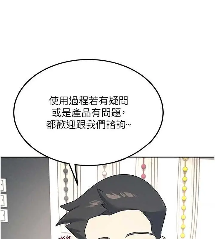 漫画《飞机杯女神连线中》第10话第68张图