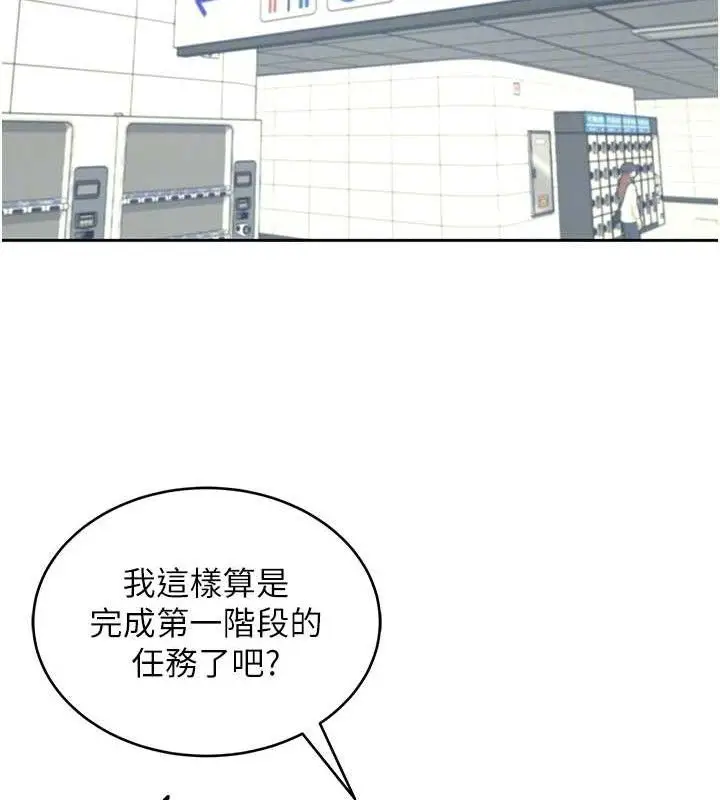漫画《飞机杯女神连线中》第10话第75张图