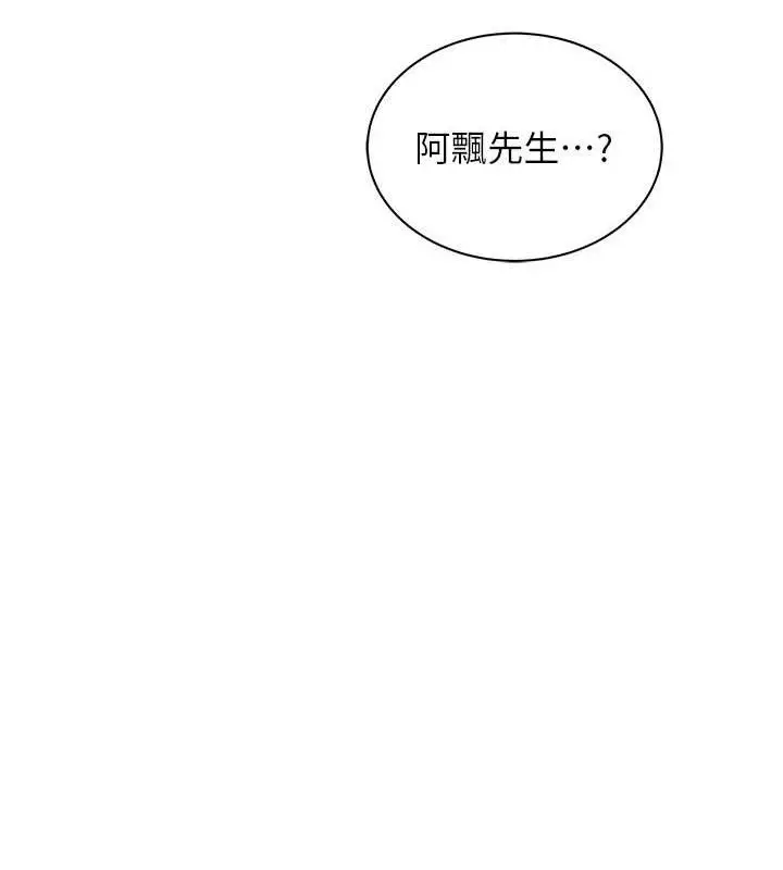漫画《飞机杯女神连线中》第10话第77张图