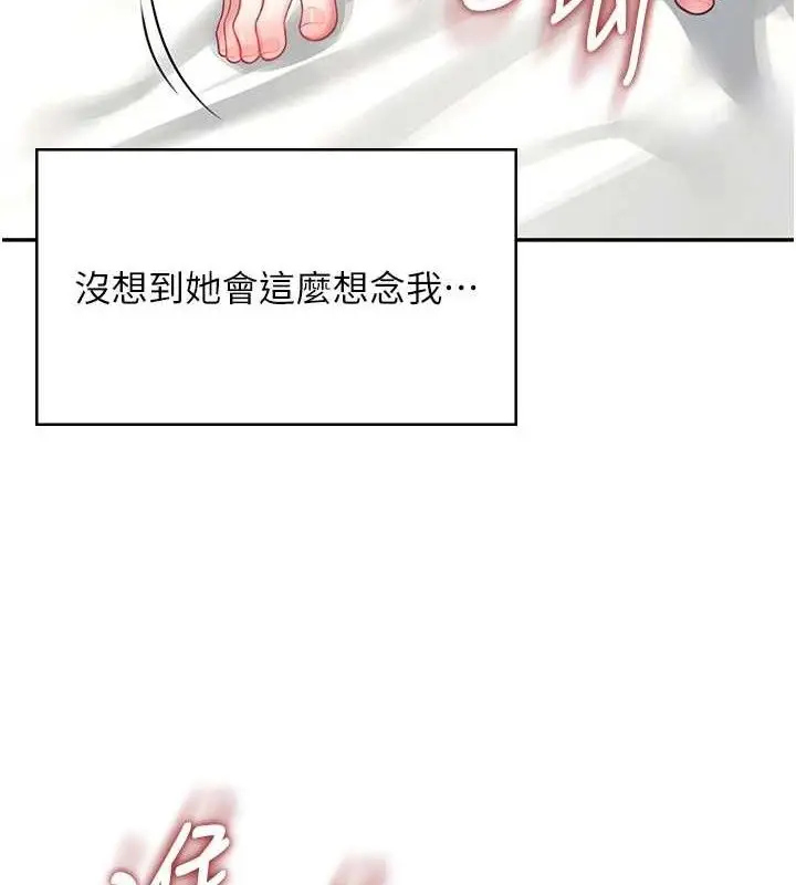 漫画《飞机杯女神连线中》第10话第8张图