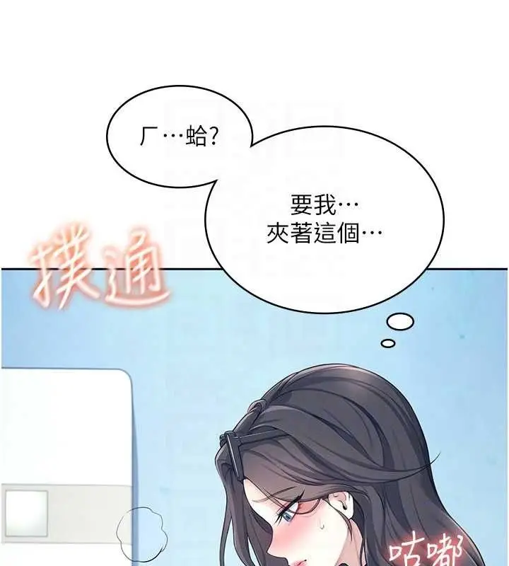 漫画《飞机杯女神连线中》第10话第87张图