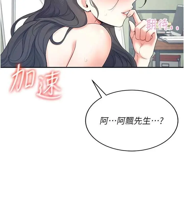 漫画《飞机杯女神连线中》第11话第113张图