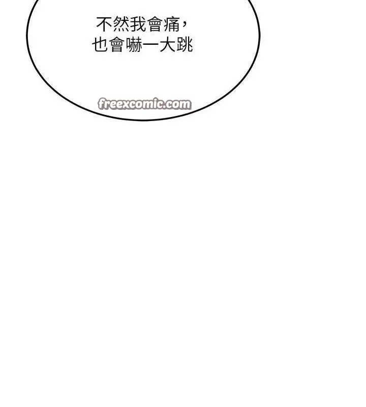漫画《飞机杯女神连线中》第11话第126张图