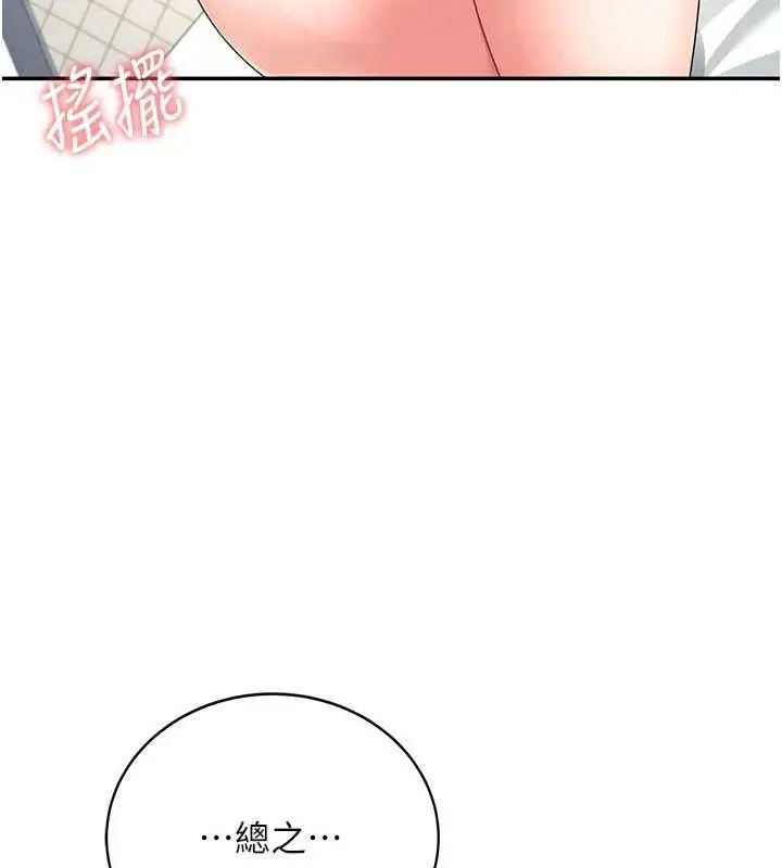 漫画《飞机杯女神连线中》第11话第128张图