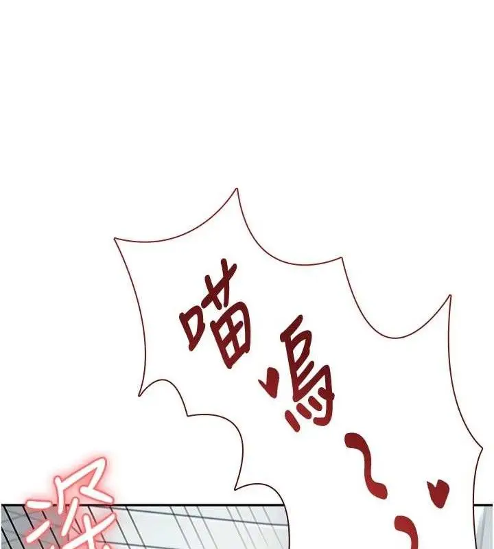 漫画《飞机杯女神连线中》第11话第138张图