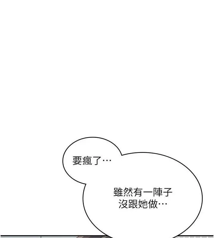 漫画《飞机杯女神连线中》第11话第142张图