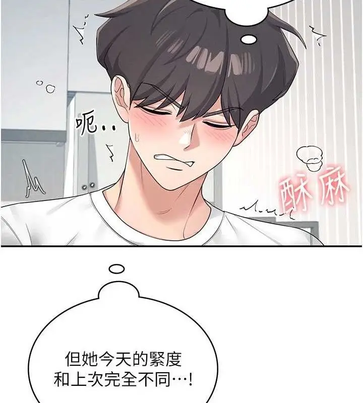 漫画《飞机杯女神连线中》第11话第143张图