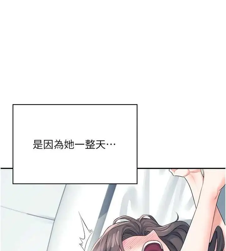 漫画《飞机杯女神连线中》第11话第145张图