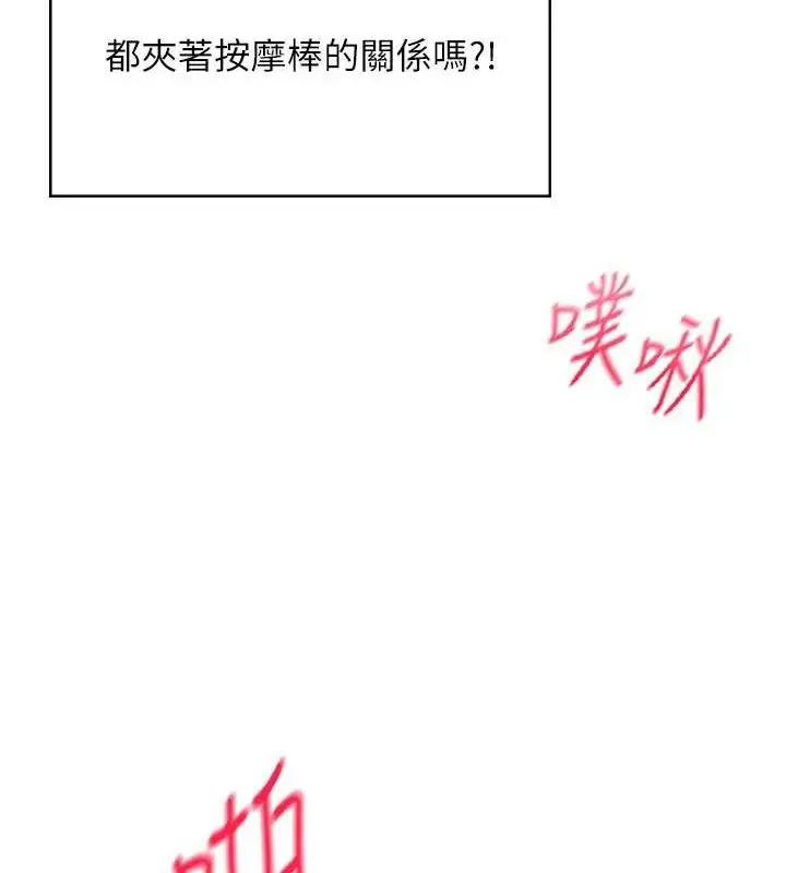 漫画《飞机杯女神连线中》第11话第148张图