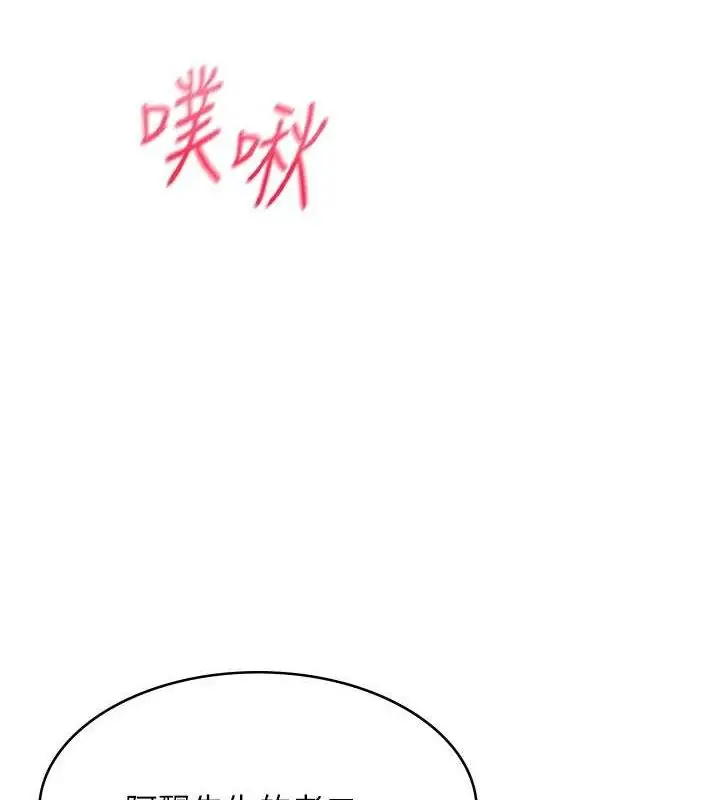 漫画《飞机杯女神连线中》第11话第150张图