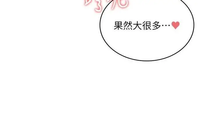 漫画《飞机杯女神连线中》第11话第152张图