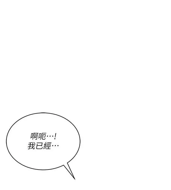 漫画《飞机杯女神连线中》第11话第153张图