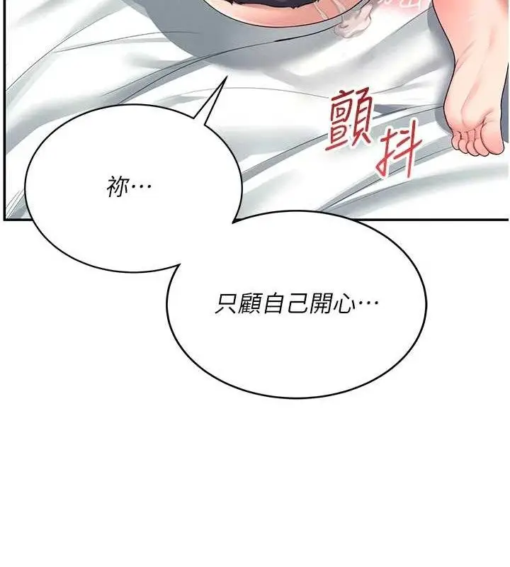 漫画《飞机杯女神连线中》第11话第166张图
