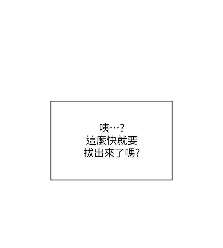 漫画《飞机杯女神连线中》第11话第173张图
