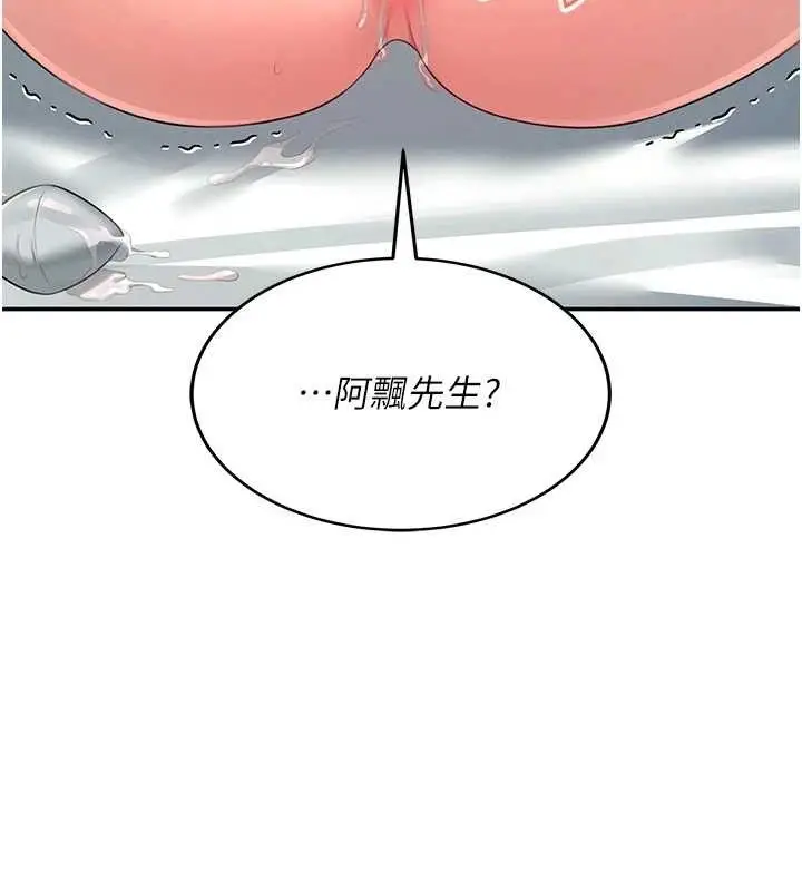 漫画《飞机杯女神连线中》第11话第179张图
