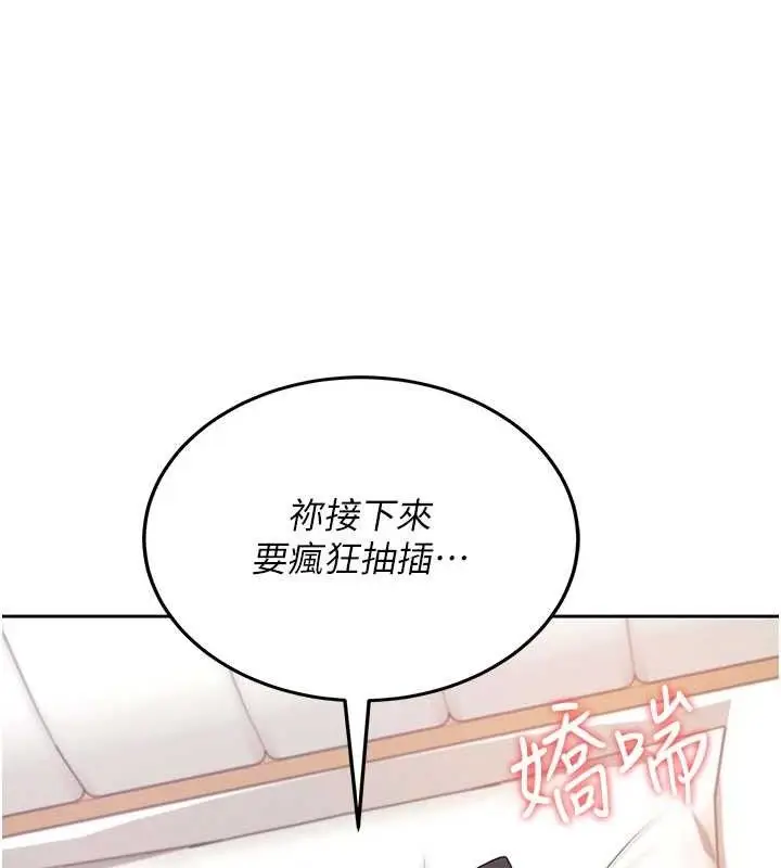 漫画《飞机杯女神连线中》第11话第180张图