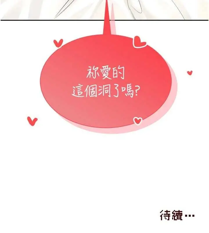 漫画《飞机杯女神连线中》第11话第183张图