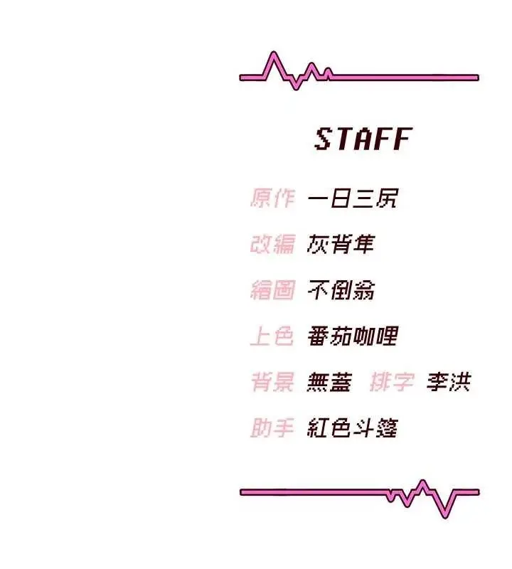 漫画《飞机杯女神连线中》第11话第184张图