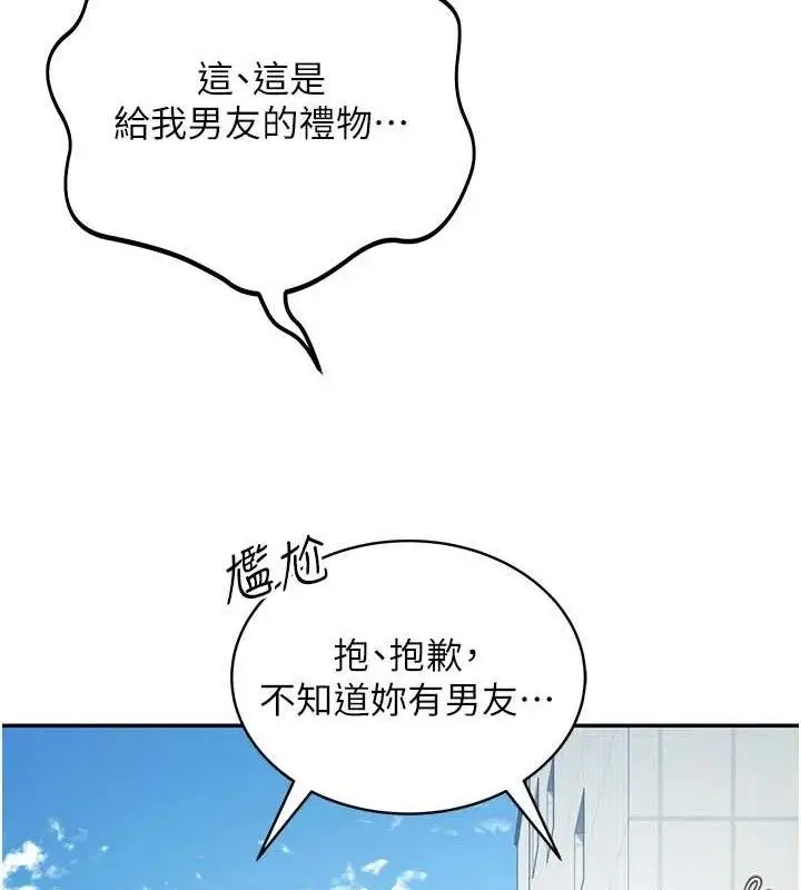 漫画《飞机杯女神连线中》第11话第21张图