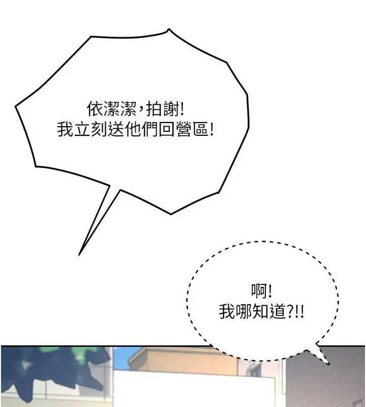 漫画《飞机杯女神连线中》第11话第25张图
