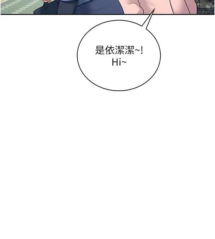 漫画《飞机杯女神连线中》第11话第3张图