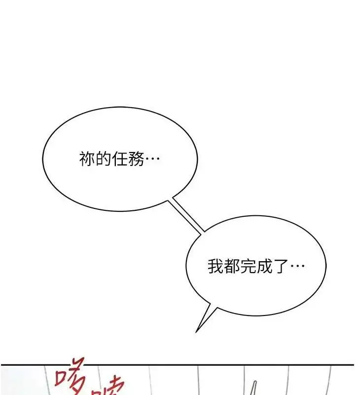 漫画《飞机杯女神连线中》第11话第39张图