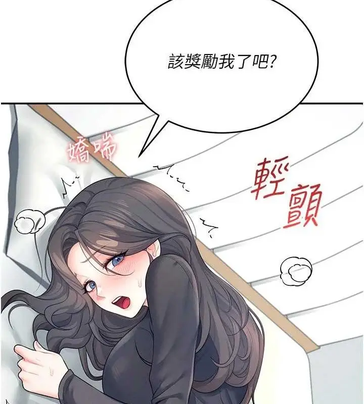 漫画《飞机杯女神连线中》第11话第44张图