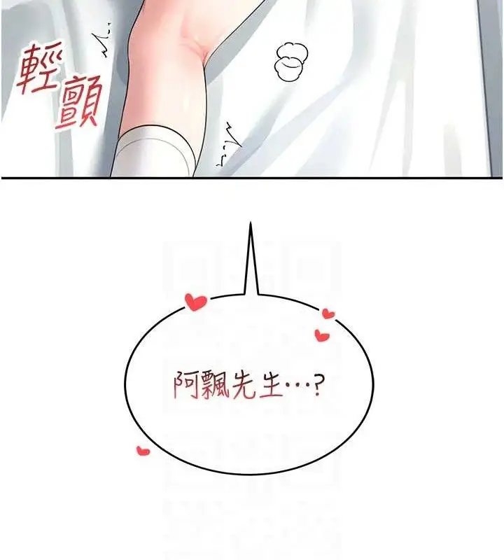 漫画《飞机杯女神连线中》第11话第46张图