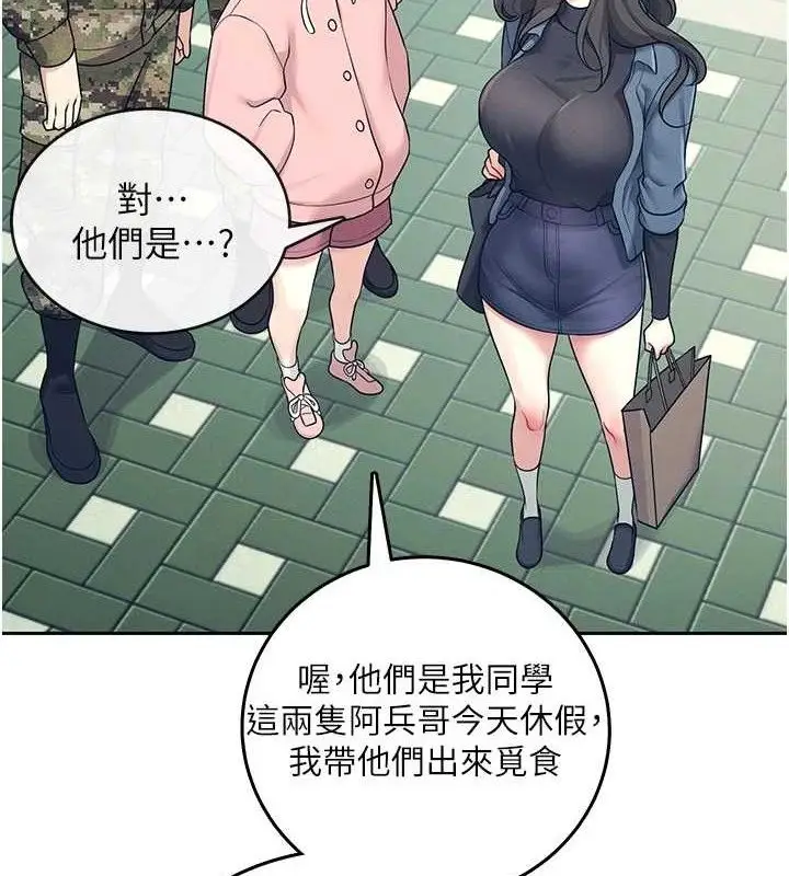 漫画《飞机杯女神连线中》第11话第5张图