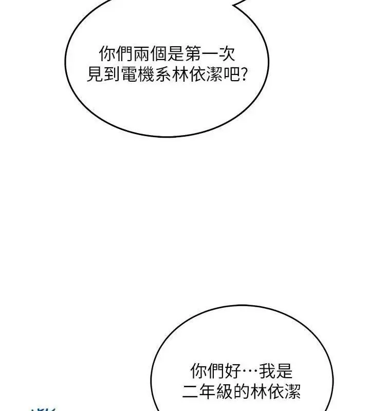 漫画《飞机杯女神连线中》第11话第6张图